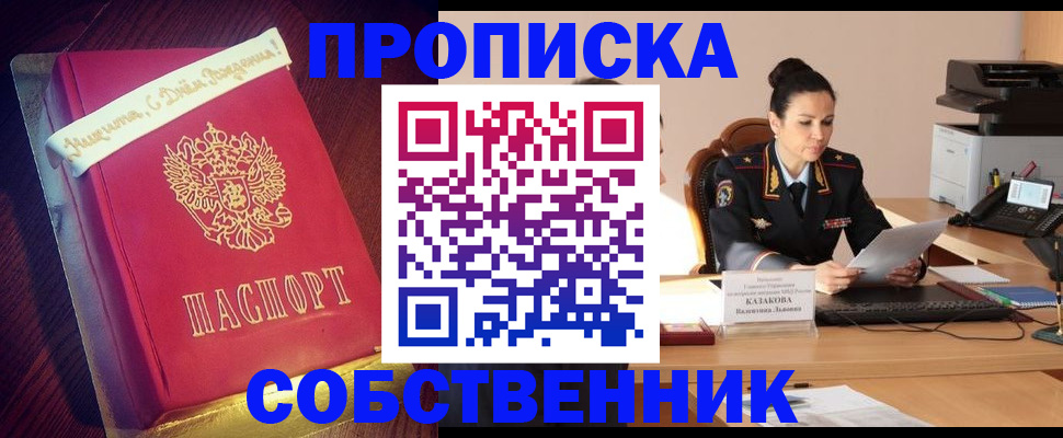 временная регистрация в Усмани