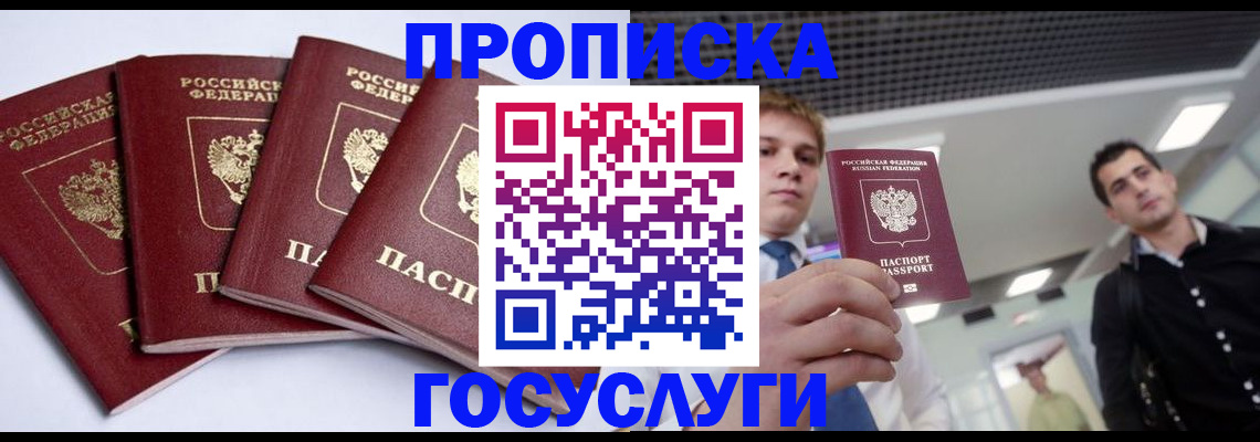 временная регистрация 2025 в Усмани