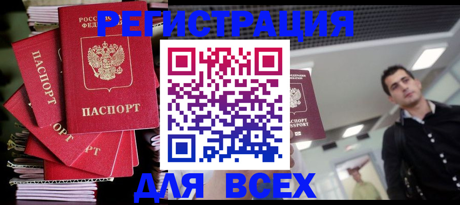 прописка паспорт в Усмани