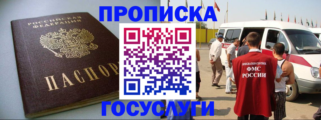 временная регистрация госуслуги в Усмани