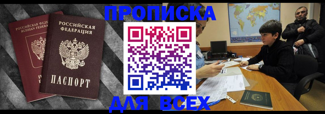 прописка поиск в Усмани