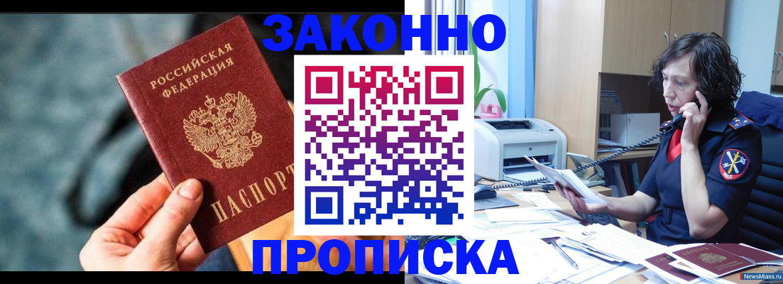 прописка регистрация в Усмани