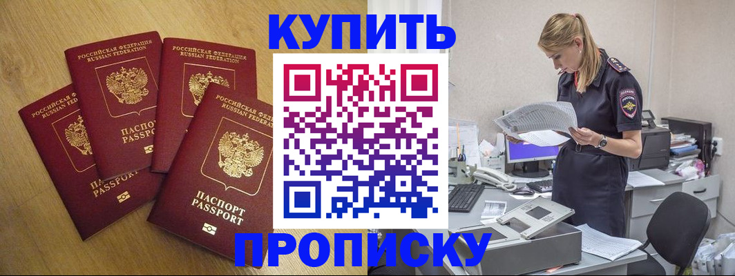 прописка для кредита в Усмани